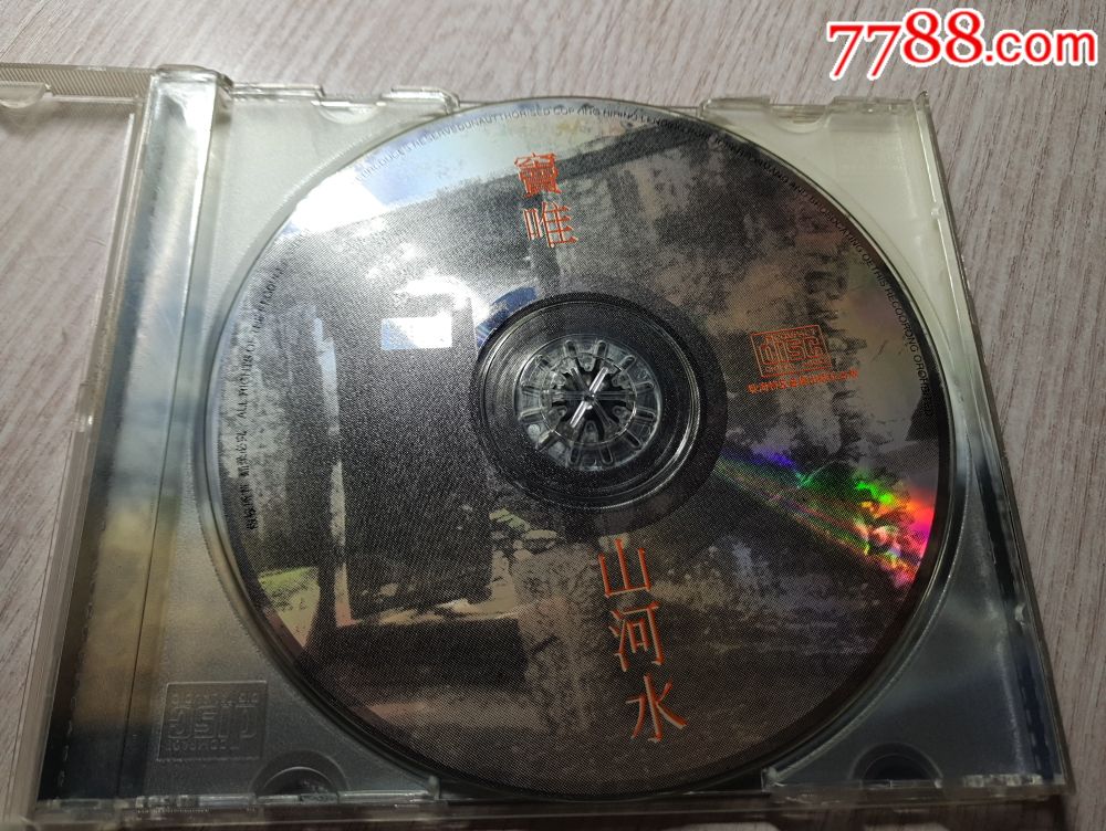 窦唯,山河水,经典老歌cd