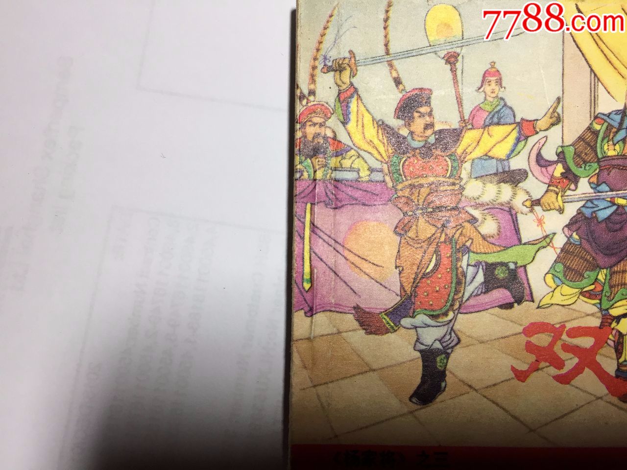 人美83版杨家将五本一套
