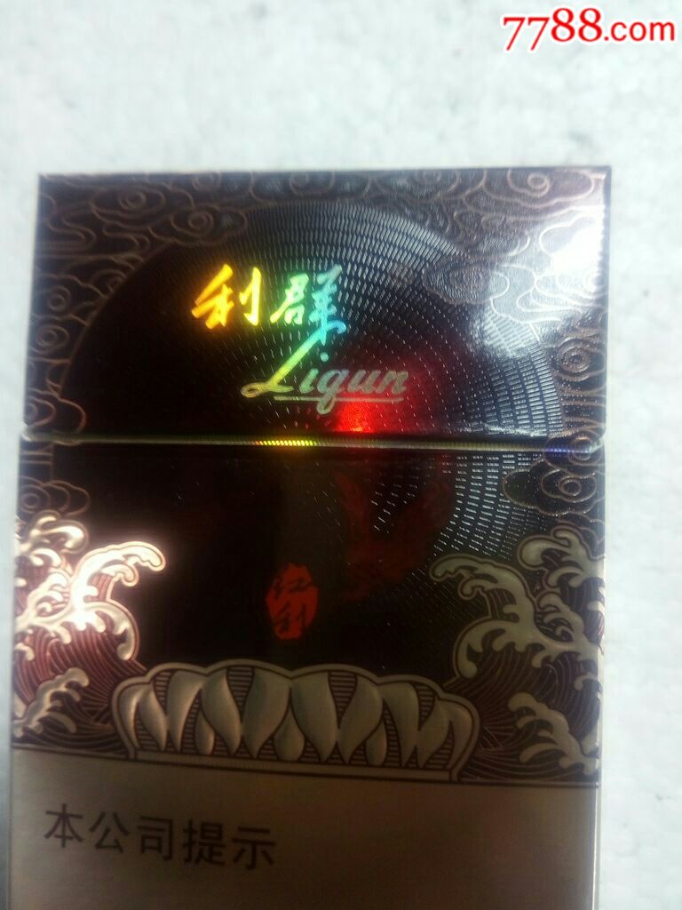 利群/红利/非卖品/零条码/少见