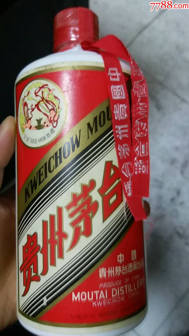 97年贵州53度茅台酒一瓶(完美收藏品)