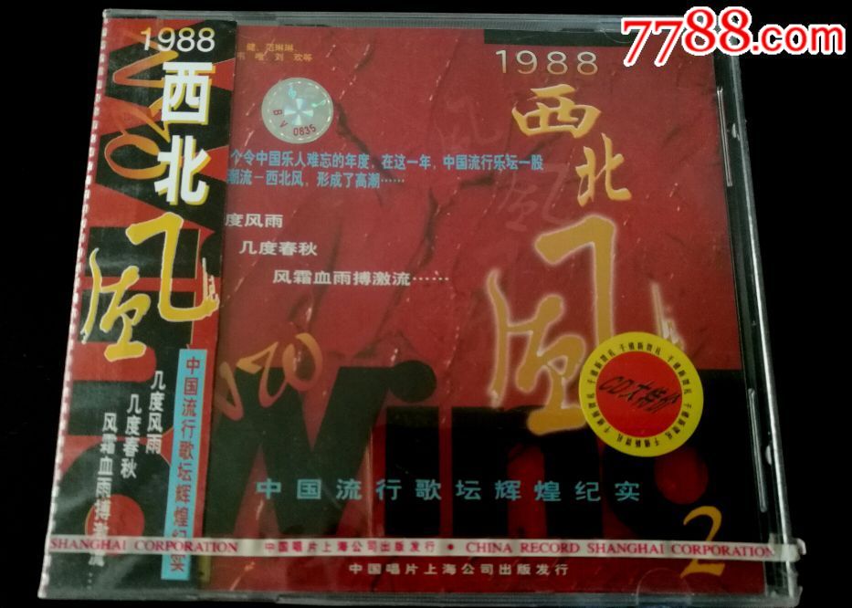 西北风1988杭天棋刘欢范琳琳毛阿敏等