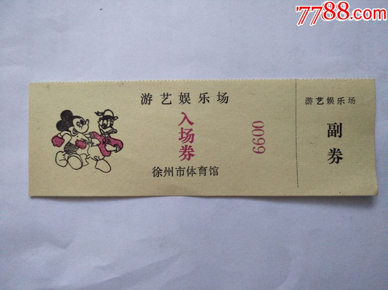游艺娱乐场入场券唐老鸭米老鼠经典图案带副券