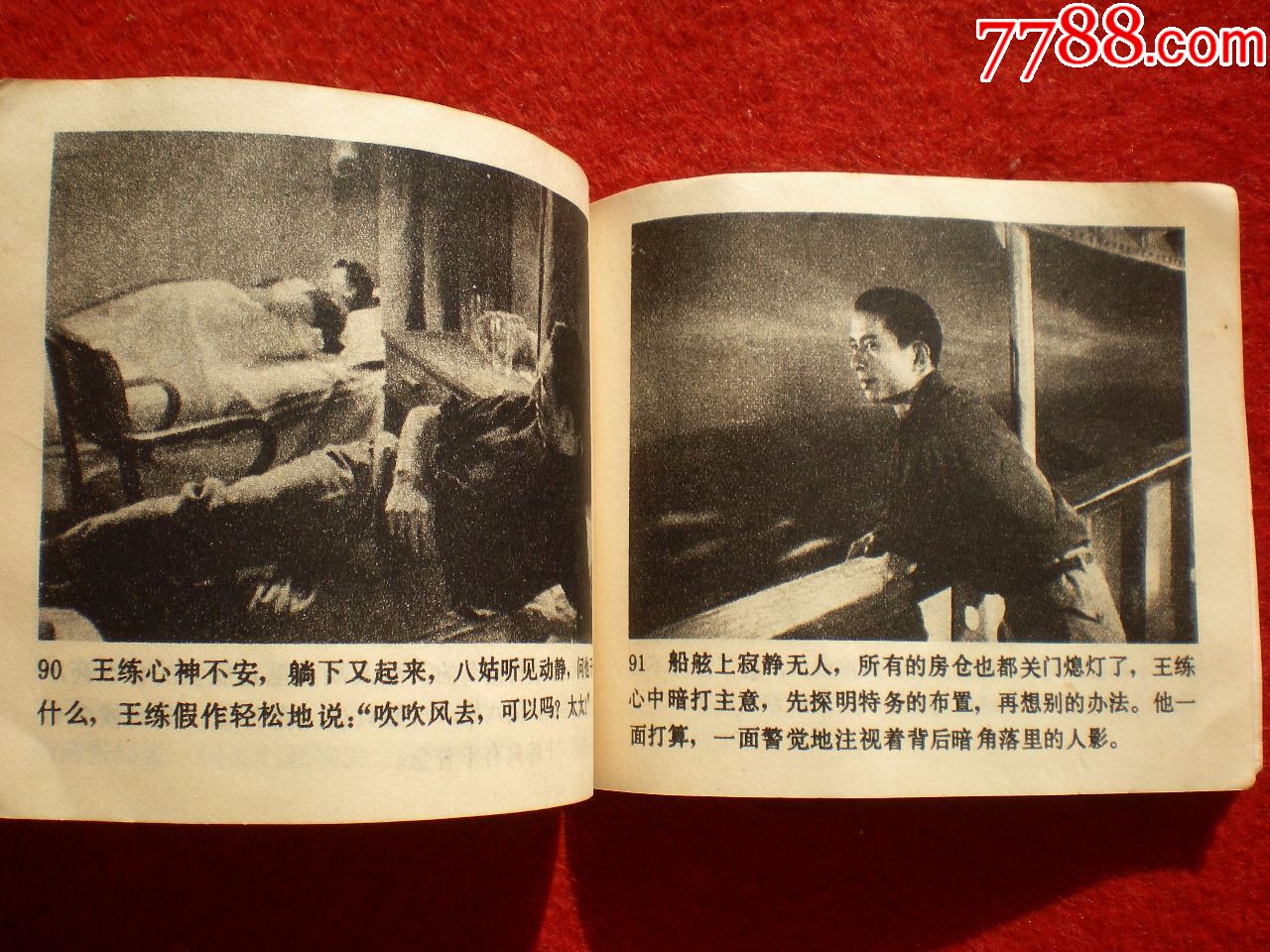 冯喆主演反特惊险电影,连环画《羊城暗哨》中国电影出版社.