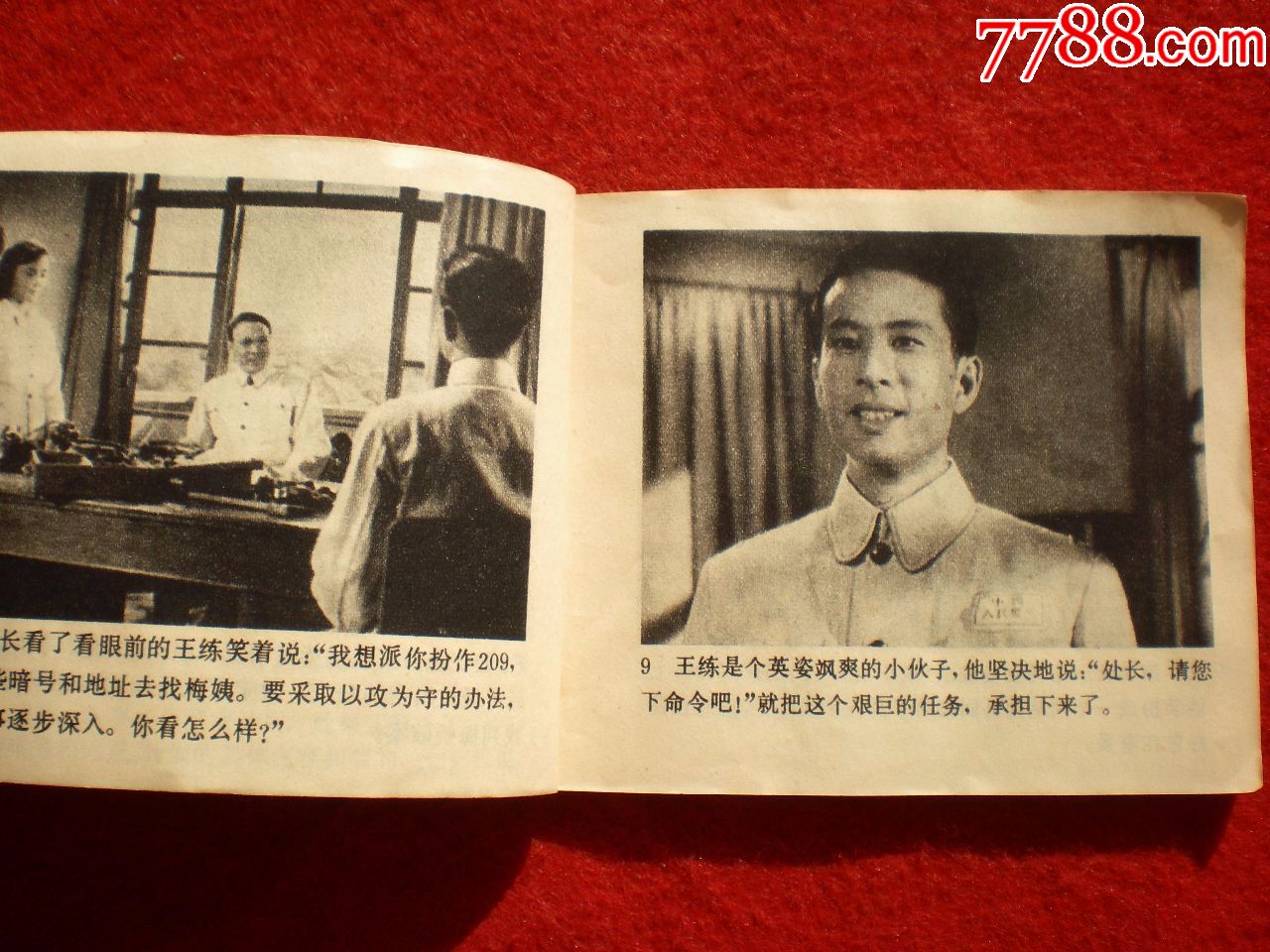 冯喆主演反特惊险电影,连环画《羊城暗哨》中国电影出版社.