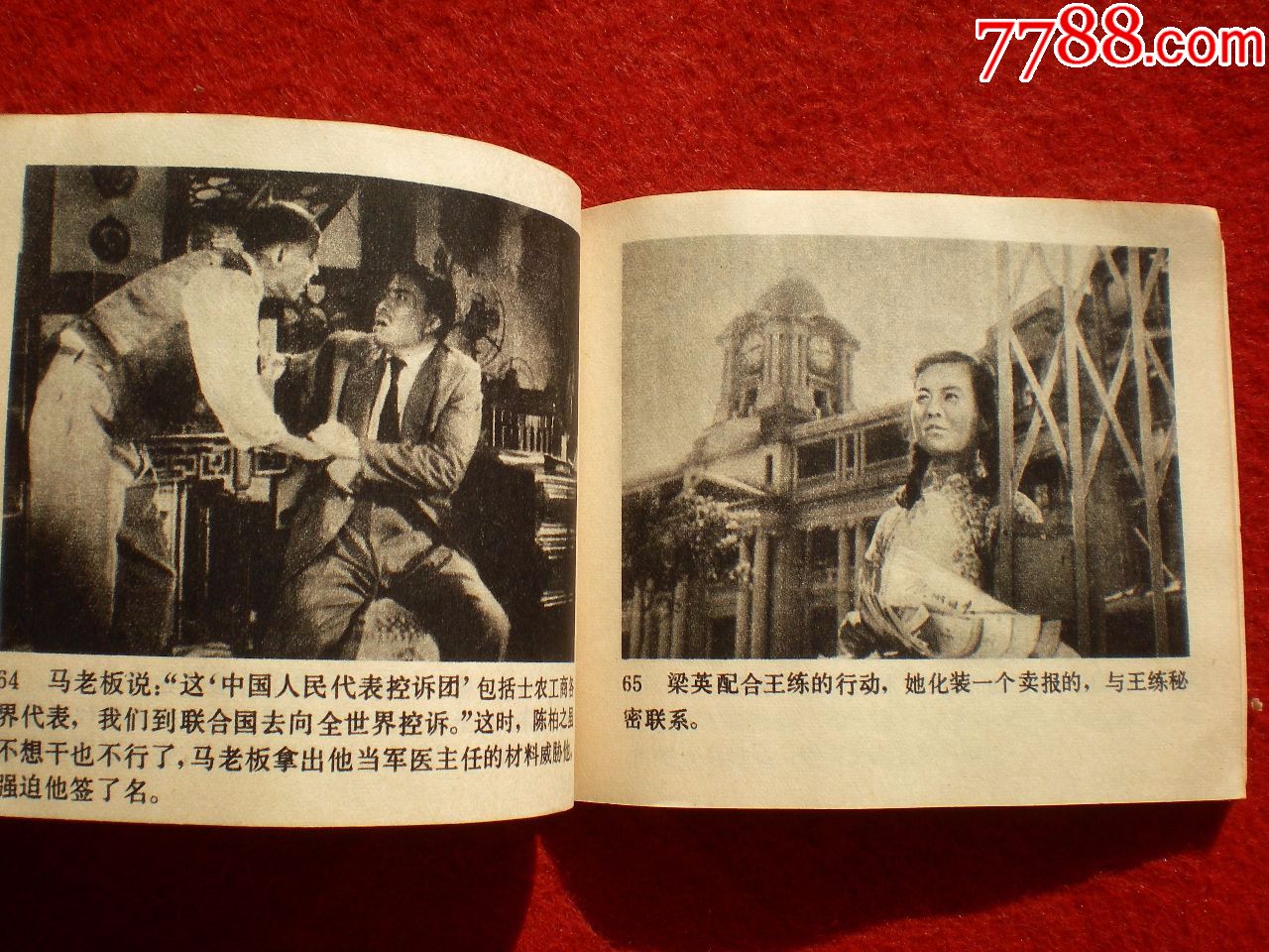 冯喆主演反特惊险电影,连环画《羊城暗哨》中国电影出版社.