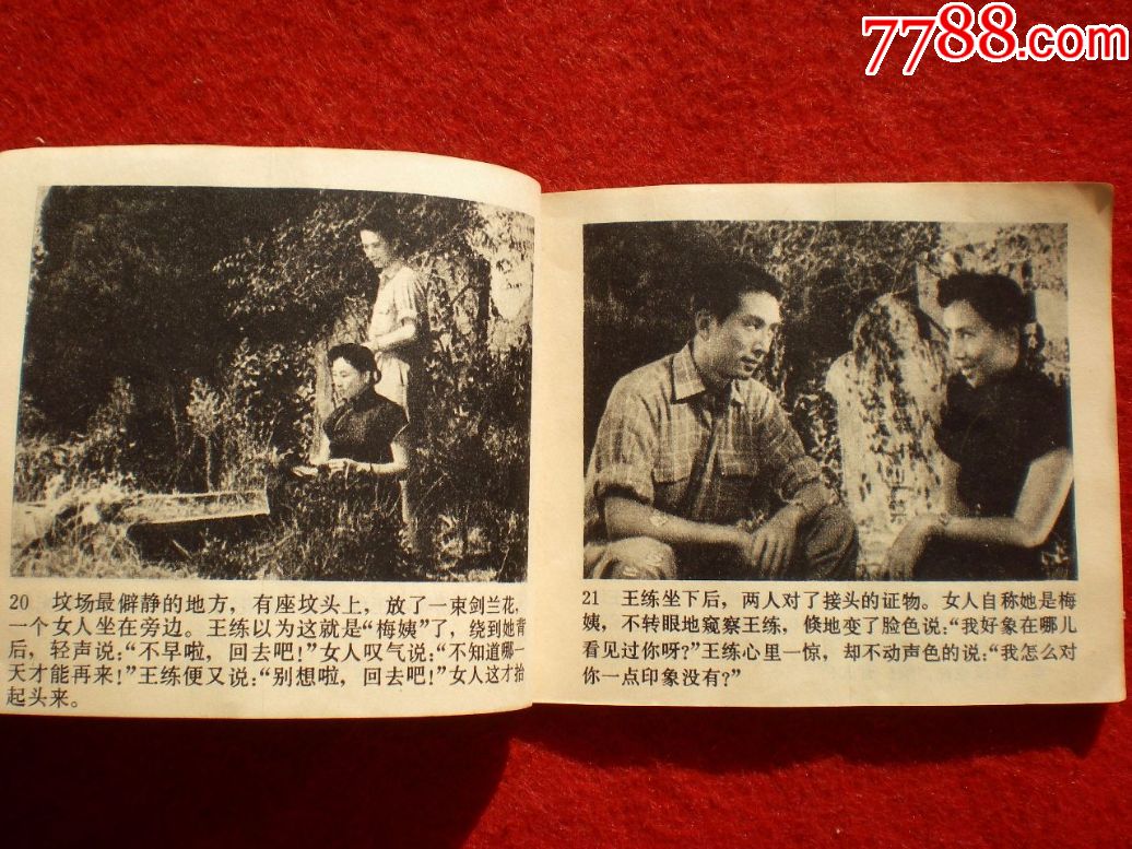 冯喆主演反特惊险电影,连环画《羊城暗哨》中国电影出版社.