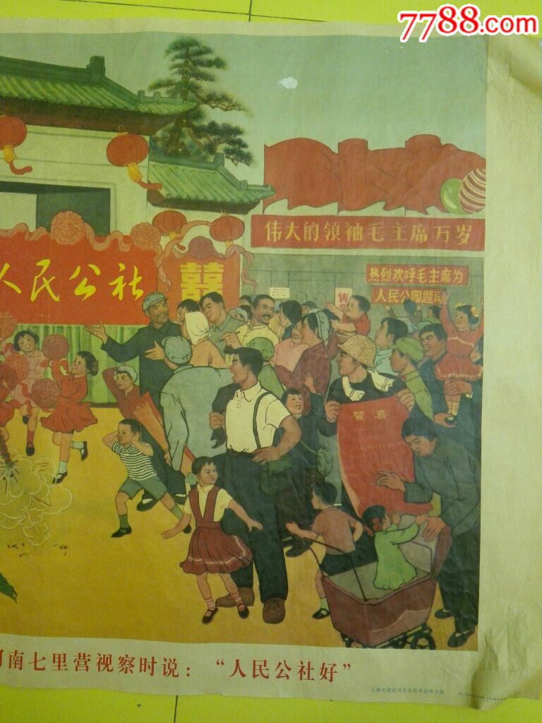 宣传画---人民公社好---非正品,学习品.