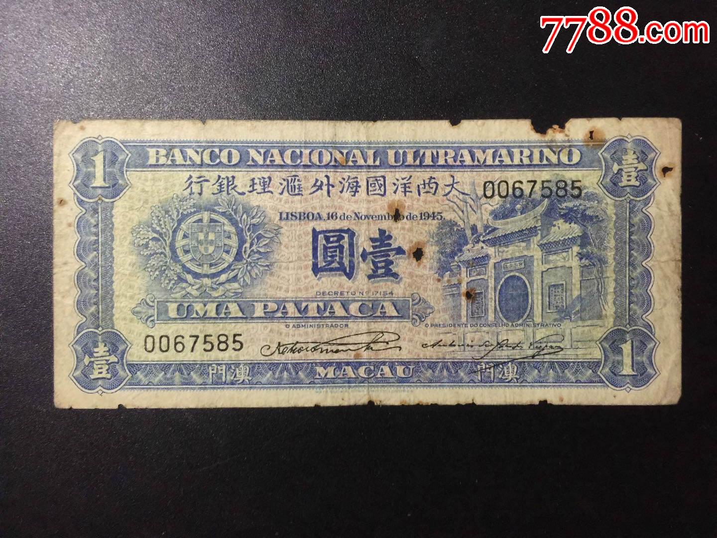 大西洋国海外汇理银行壹元