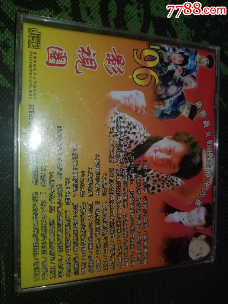 96影视圈电视剧承诺片头片尾歌宰相刘罗锅射