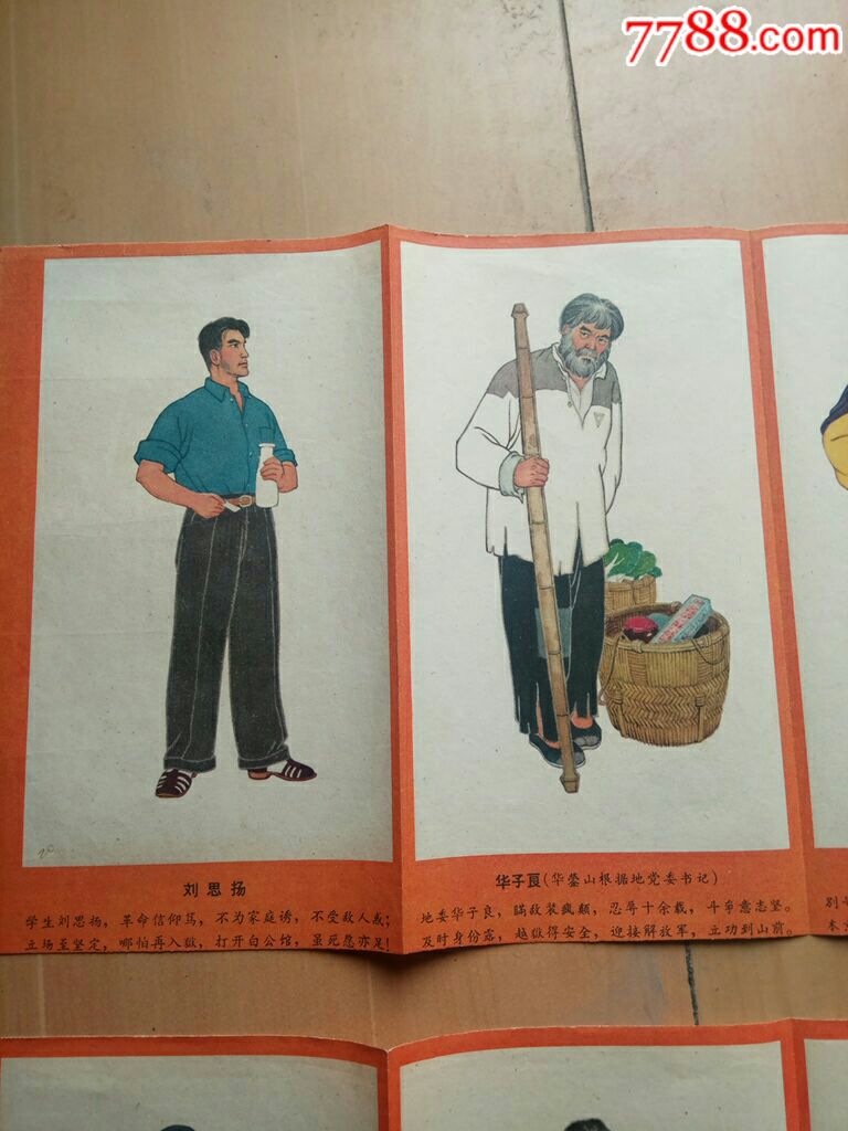 《红岩》中彩绘人物
