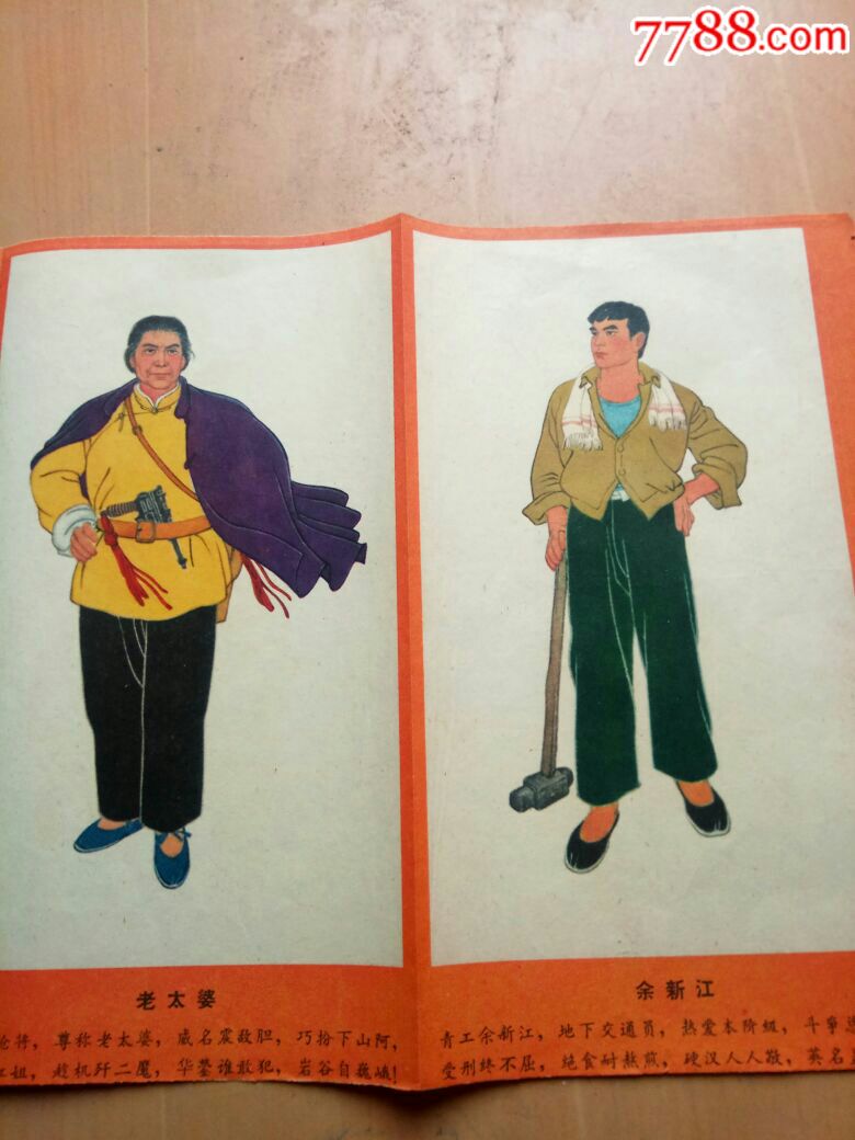 《红岩》中彩绘人物