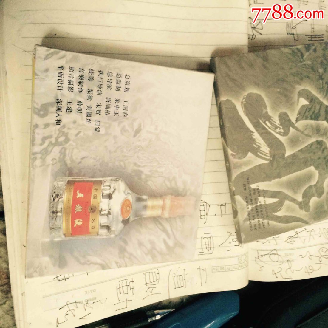 神州神酒五粮液音乐诗画