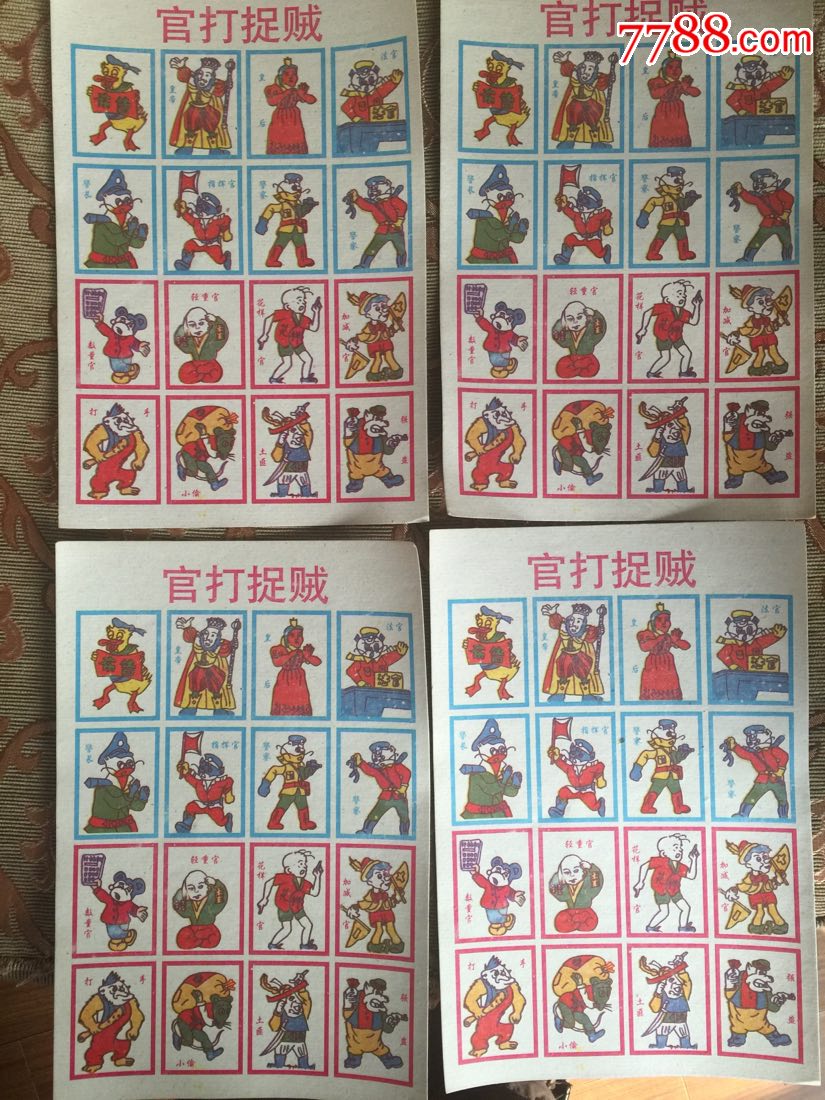 早期官打捉贼画片四张合售