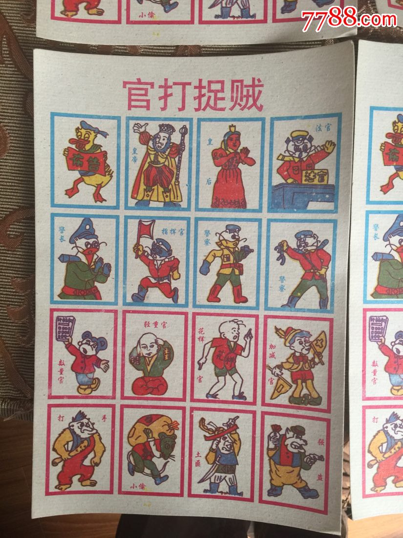 早期官打捉贼画片四张合售