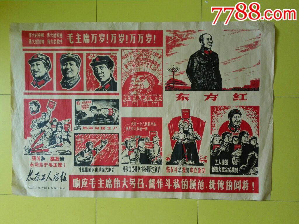 宣传画---太原工人画报---非正品,学习品.