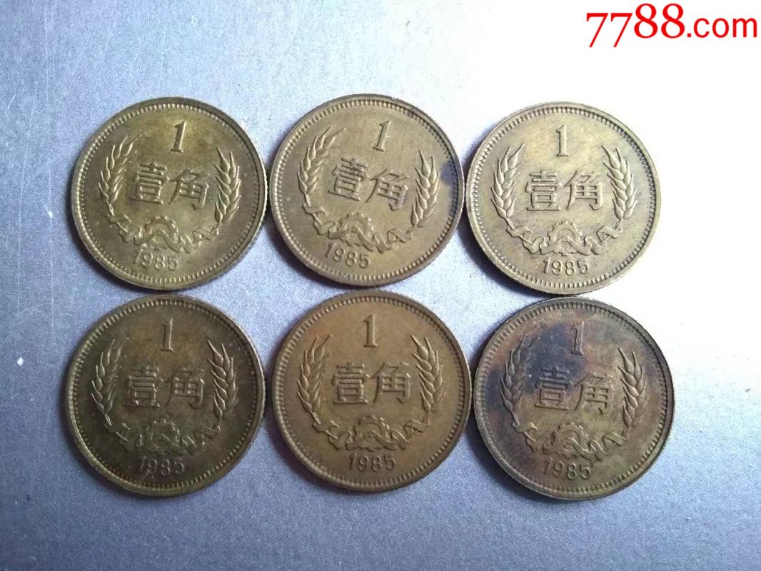 1985年一角硬币六个