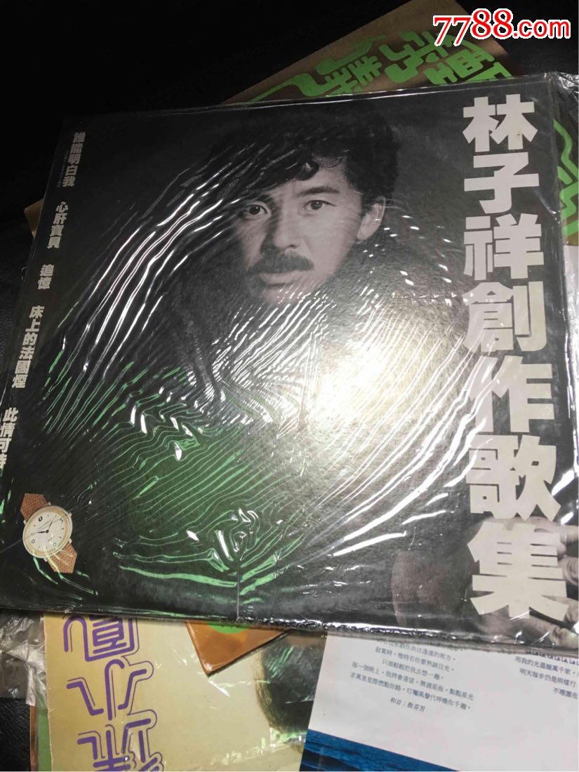 林子祥创作歌集