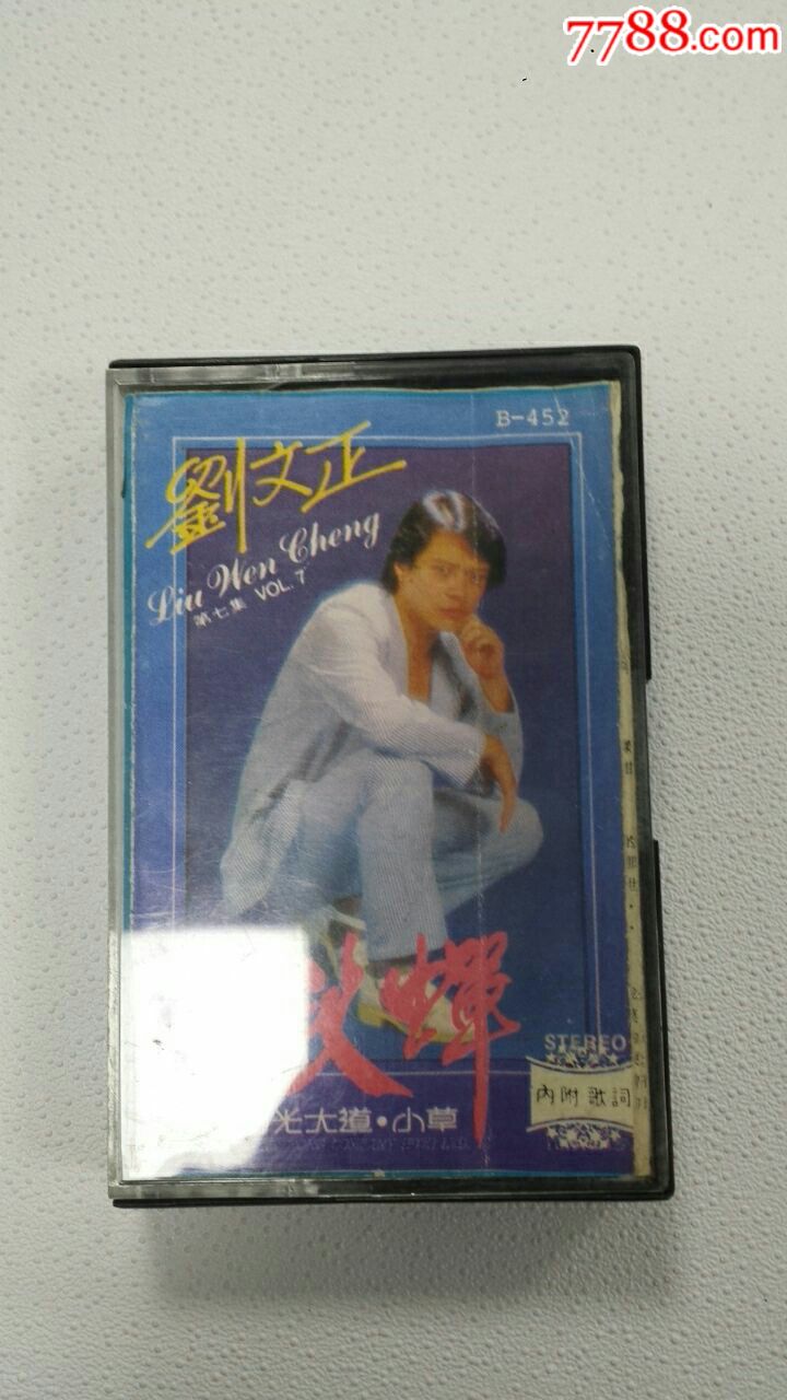 刘文正