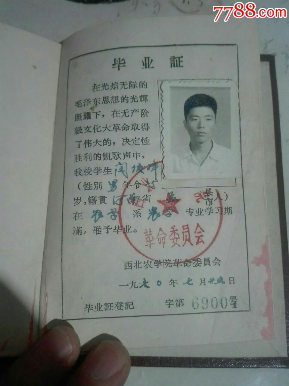 70年西北农学院毕业证书