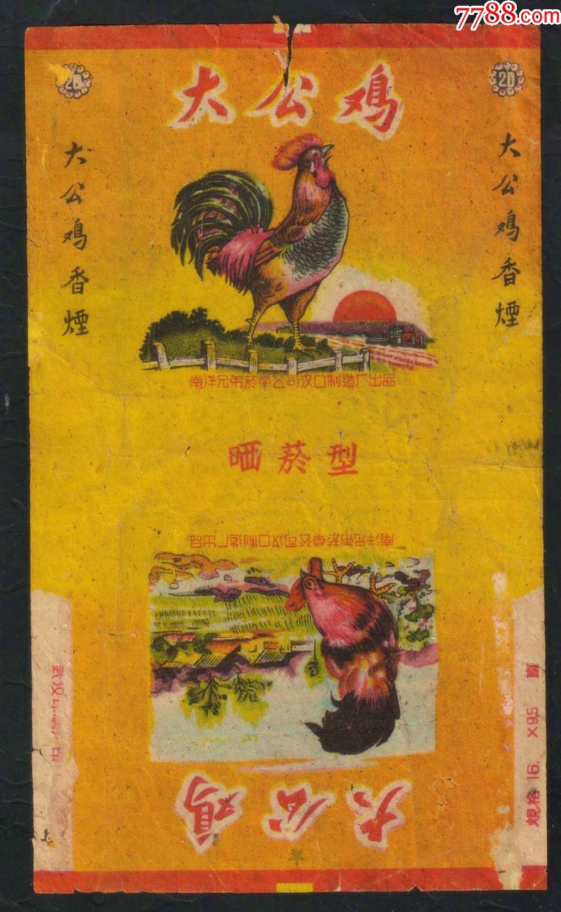 1960年老标--大公鸡(南洋兄弟汉口制造厂,烟为繁体字)