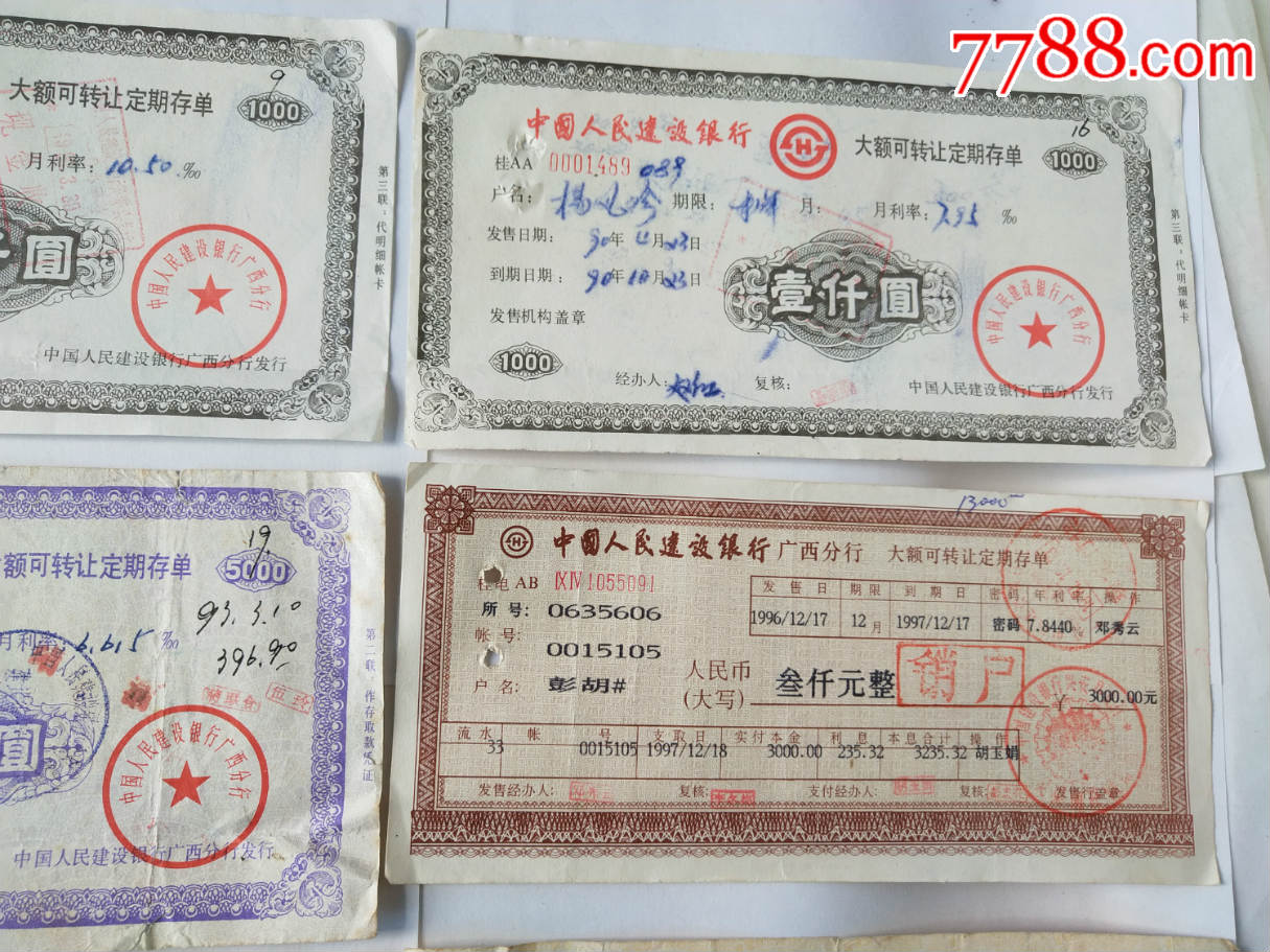 大额可转让定期存单:1000,2000,3000,4000,5000,共5种6张
