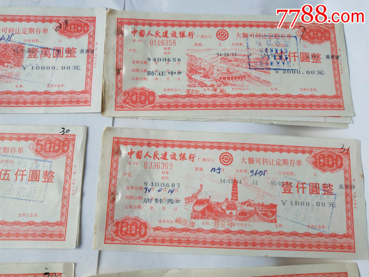 大额可转让定期存单:五百,一千,二千,五千,1万,共5种8