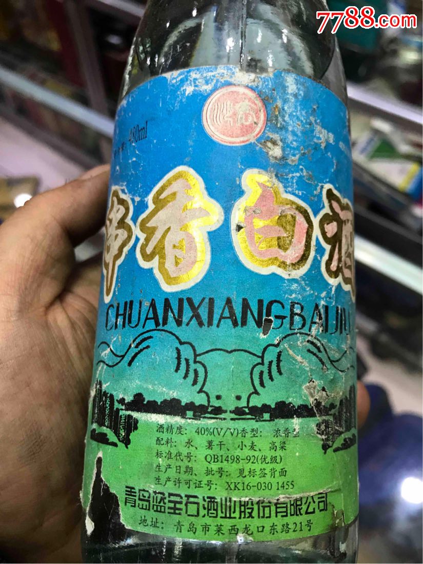 串香白酒