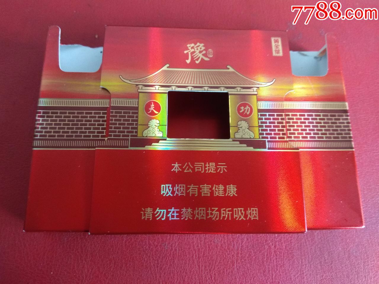 功夫豫烟(非卖品)