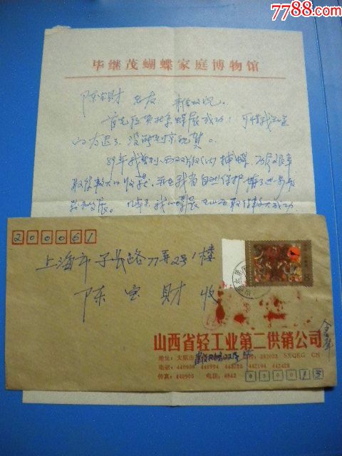 1990年3月9日T票一枚实寄封毕继茂蝴蝶家庭博