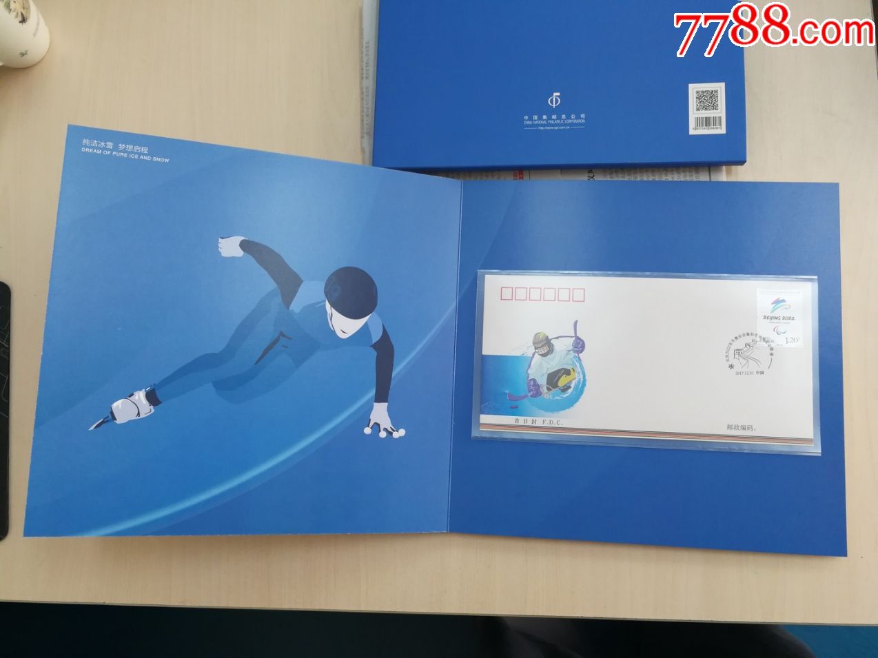 北京2022年冬奥会会徽邮票总公司大版册