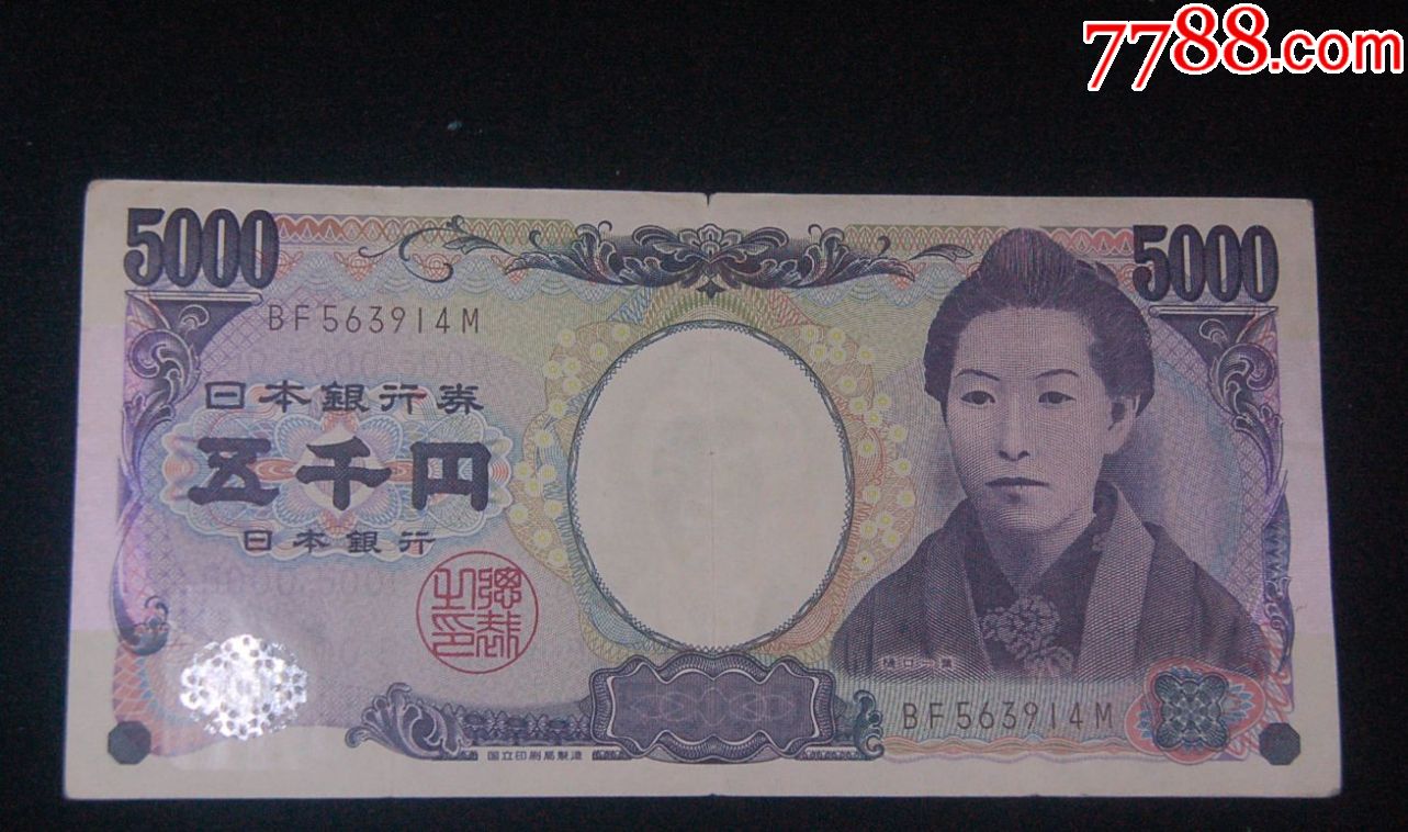 5000日元-au16695955-外国钱币-加价-7788收藏__中国