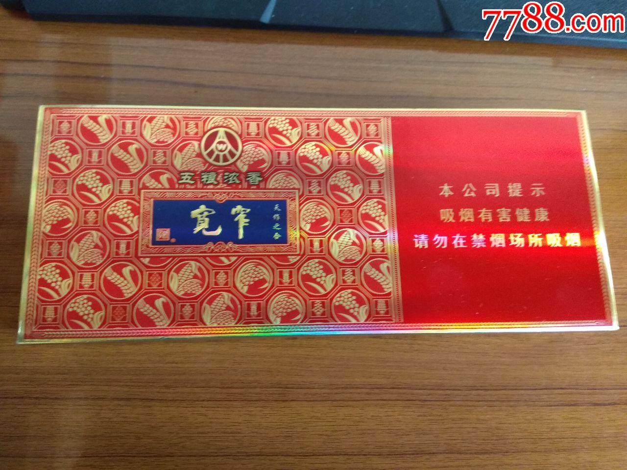 宽窄五粮浓香(非卖品)品鉴条盒_烟标_吉祥居【7788收藏__收藏热线】