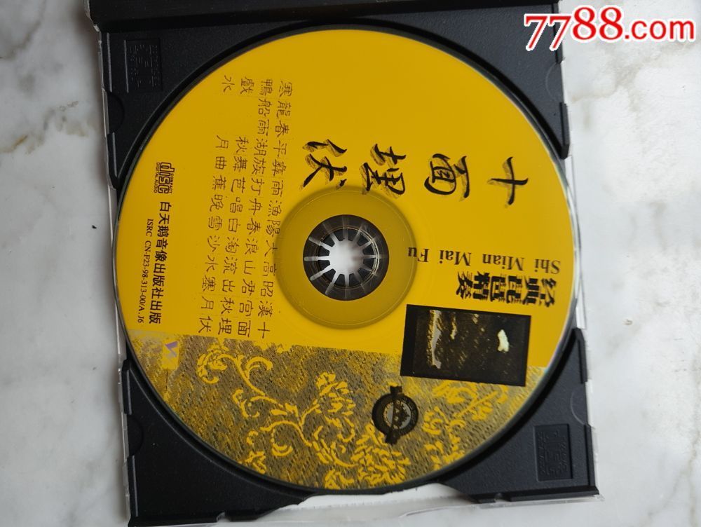 十面埋伏,琵琶音乐cd