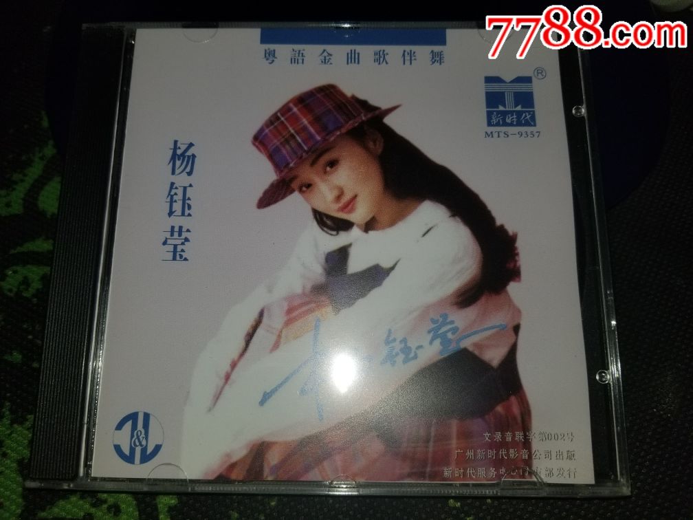 杨钰莹杨岗丽粤语金曲歌伴舞全新未拆封1cd