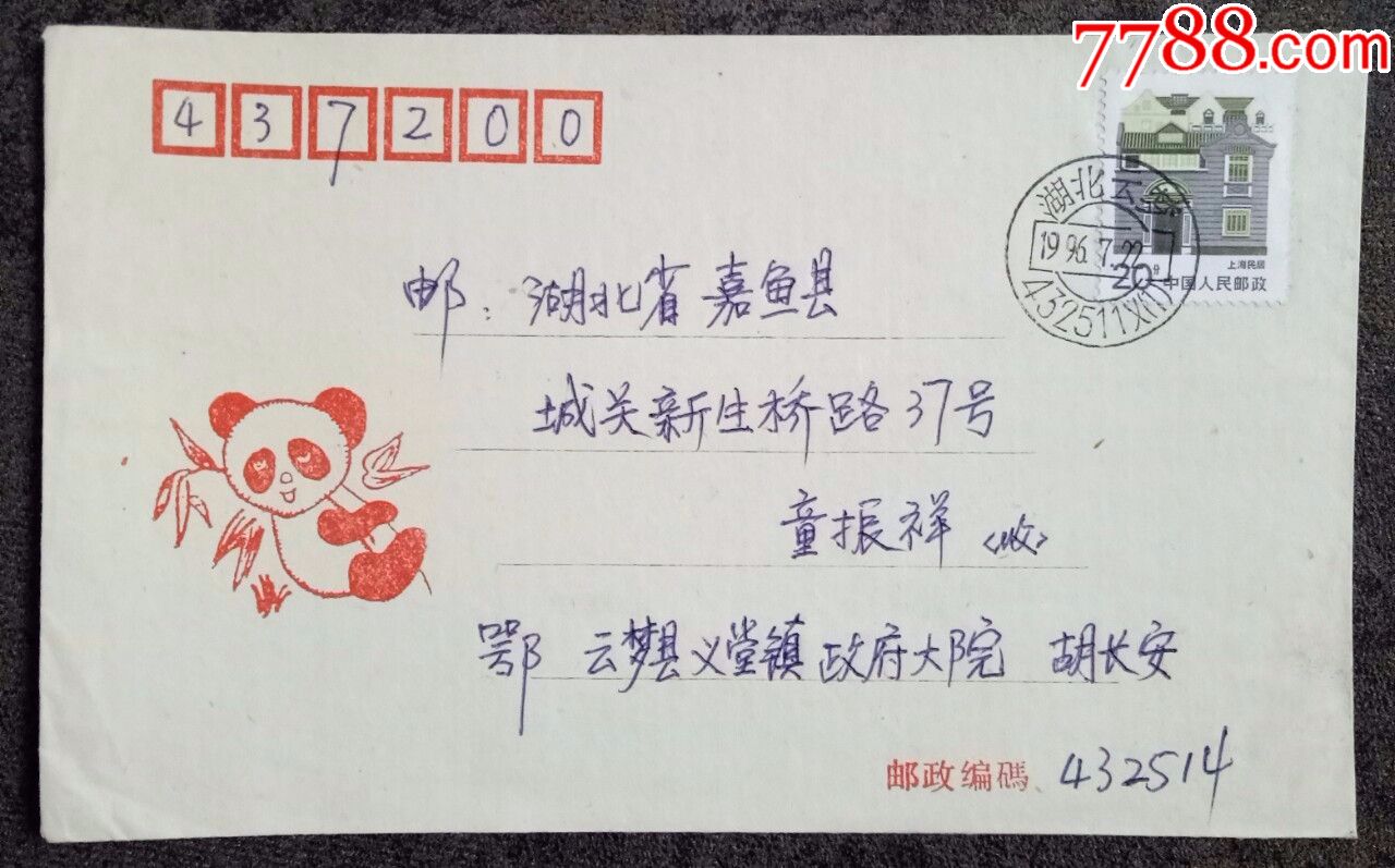 湖北云梦特殊邮政编码式日戳