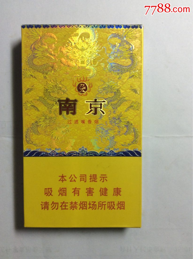 南京(九五细支)-au16703703-烟标/烟盒-加价-7788收藏