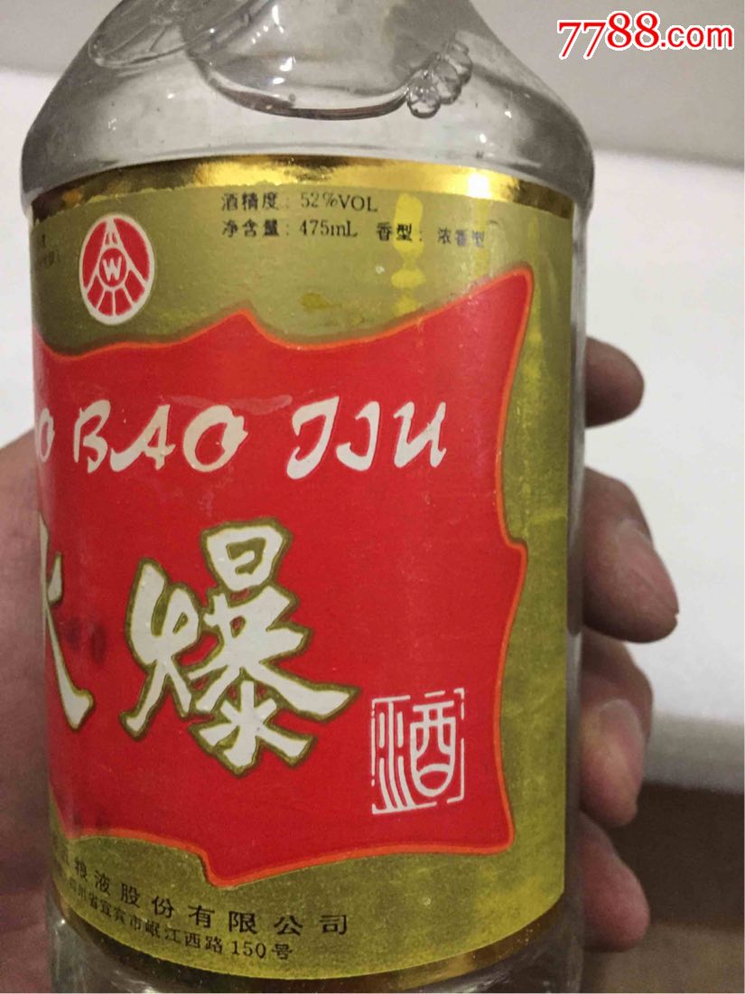 1999年52度五粮液酒厂出的火爆酒一箱20瓶品好酒满