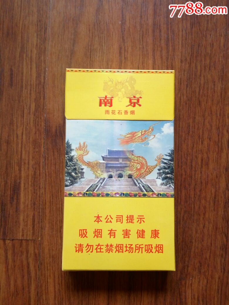南京雨花石香烟盒-au16707610-烟标/烟盒-加价-7788