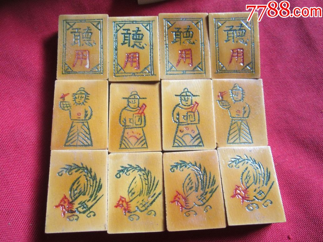 竹黄贴竹144张老麻将牌