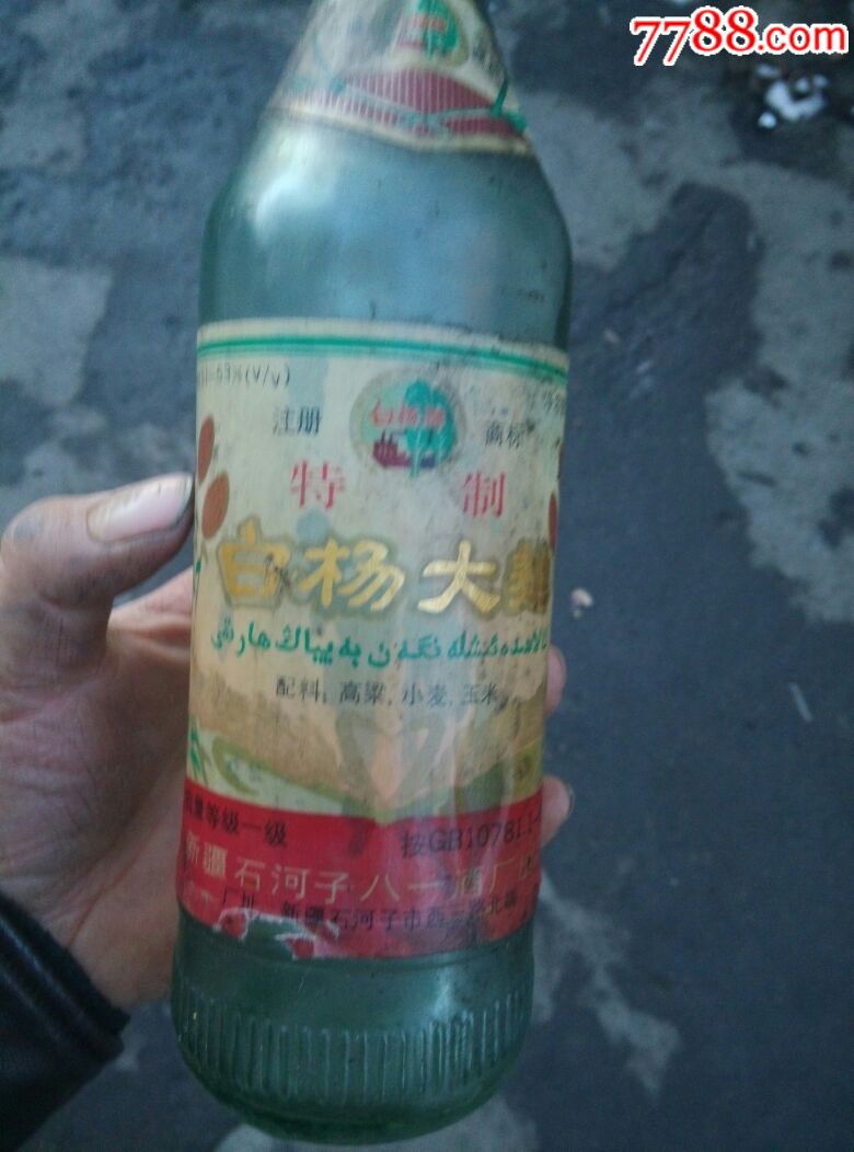 新疆白杨大曲酒瓶
