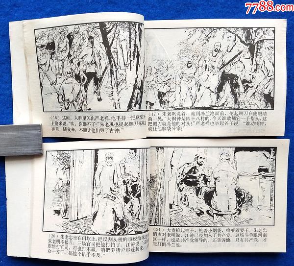 红旗谱(上下)著名画家胡振宇绘