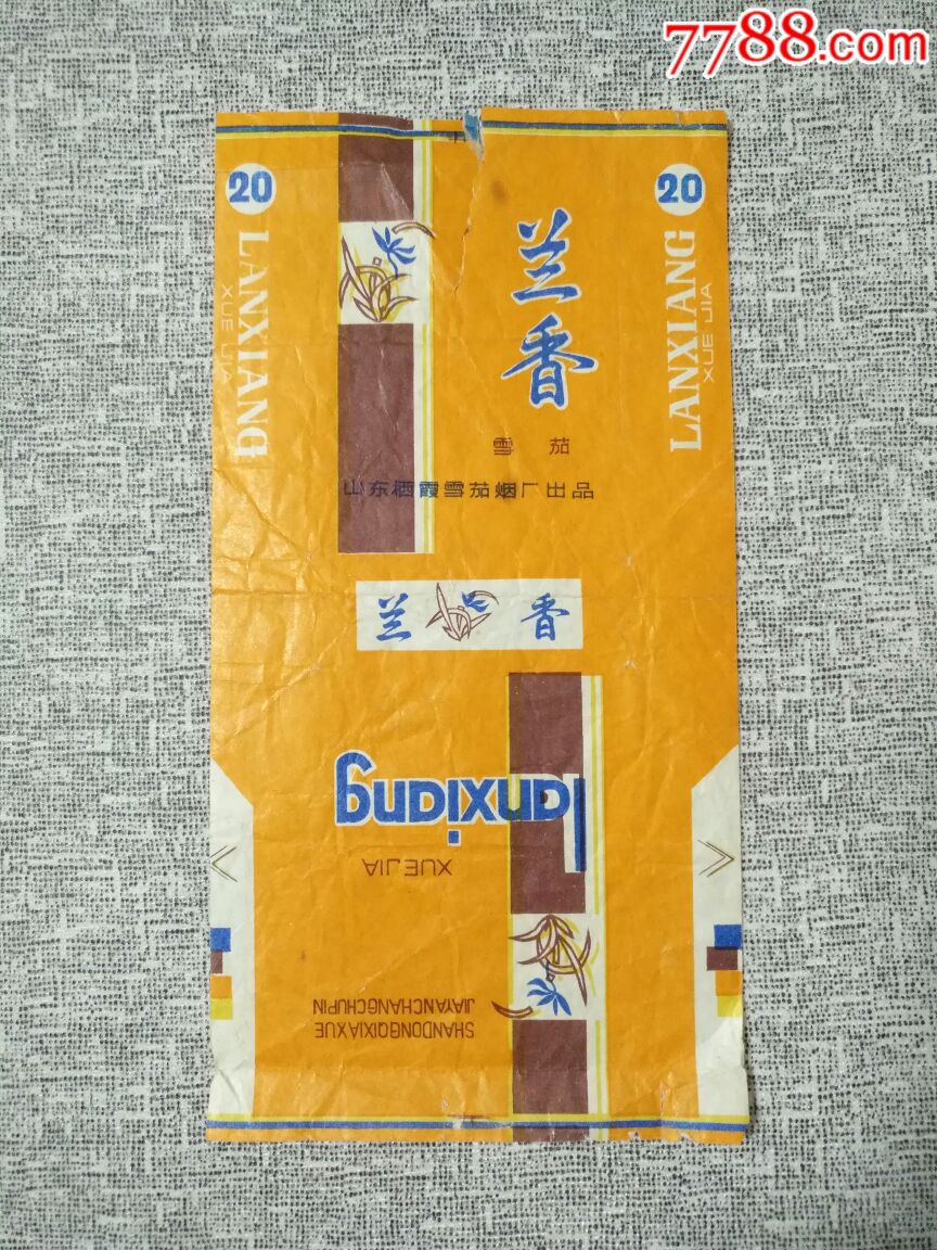 兰香香烟