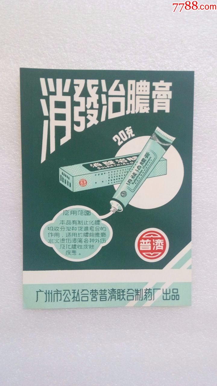 消发治脓膏