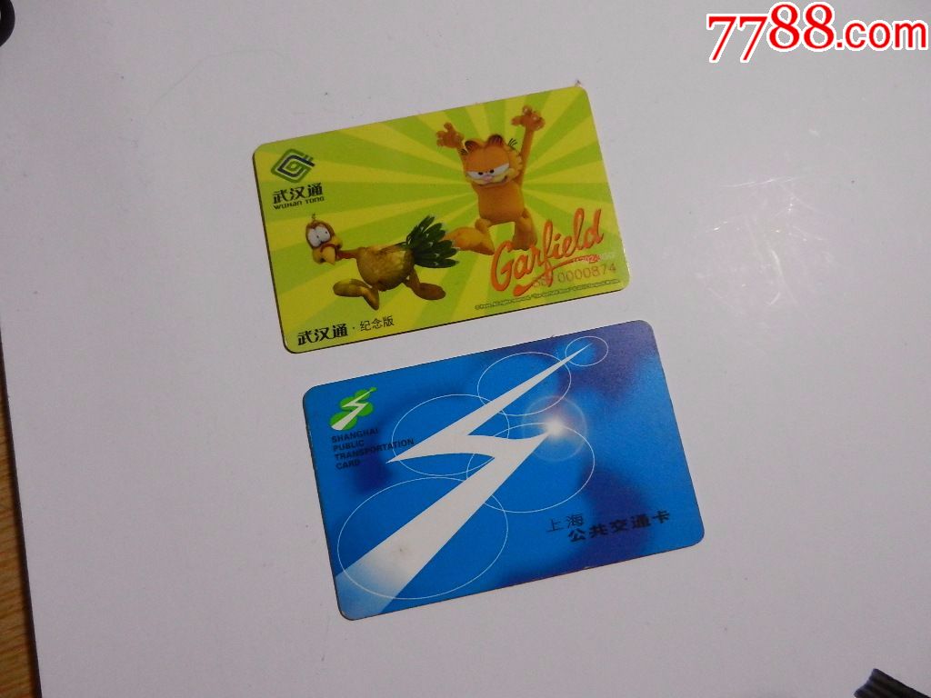 武汉通上海公共交通卡-au16716772-公交/交通卡-加价