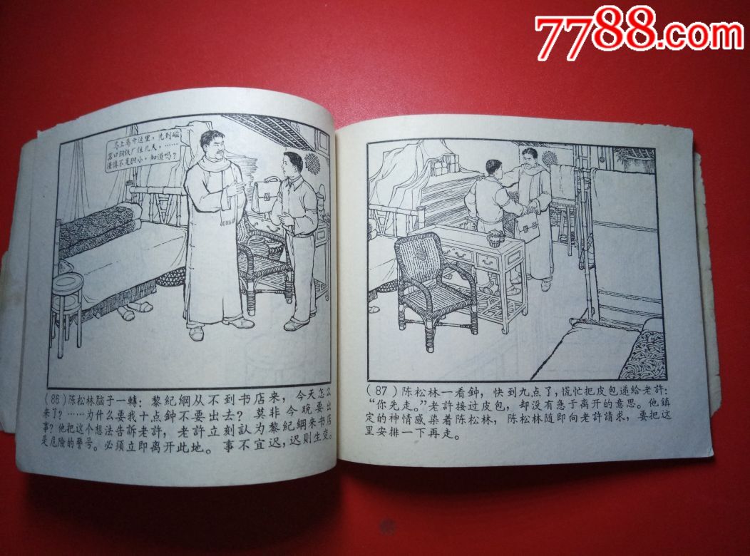 红岩2——沙坪事件(老版)-au16716799-连环画/小人书-加价-7788收藏