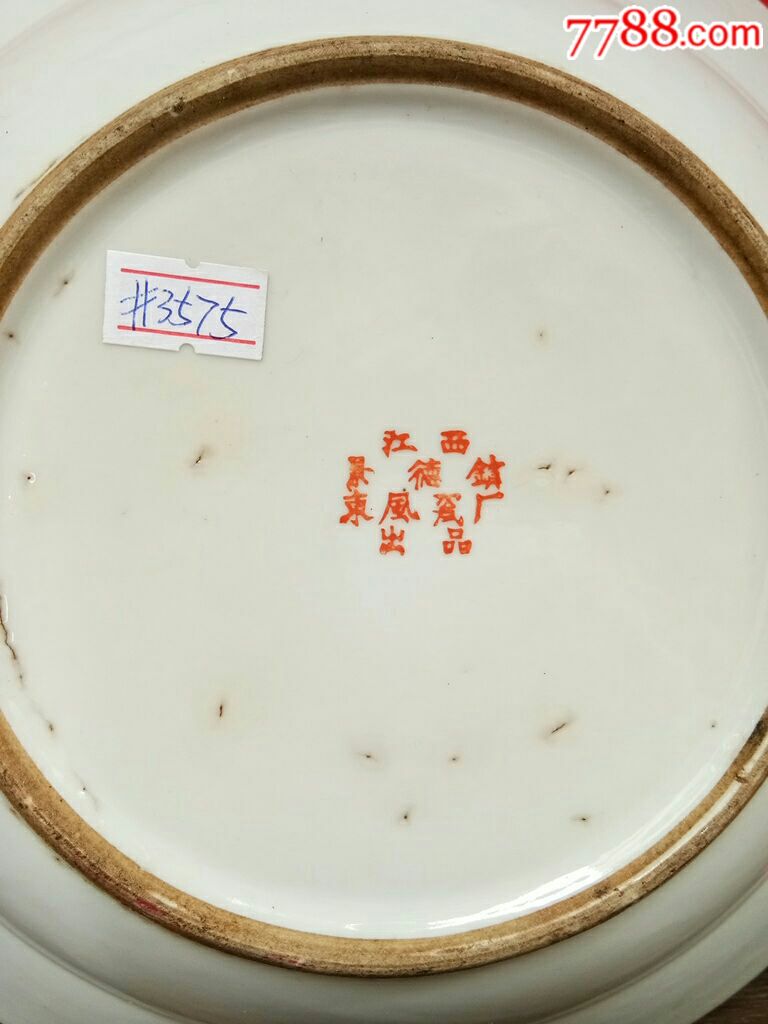 全品相江西景德镇东风瓷厂出品花卉粉彩大盘(手绘)