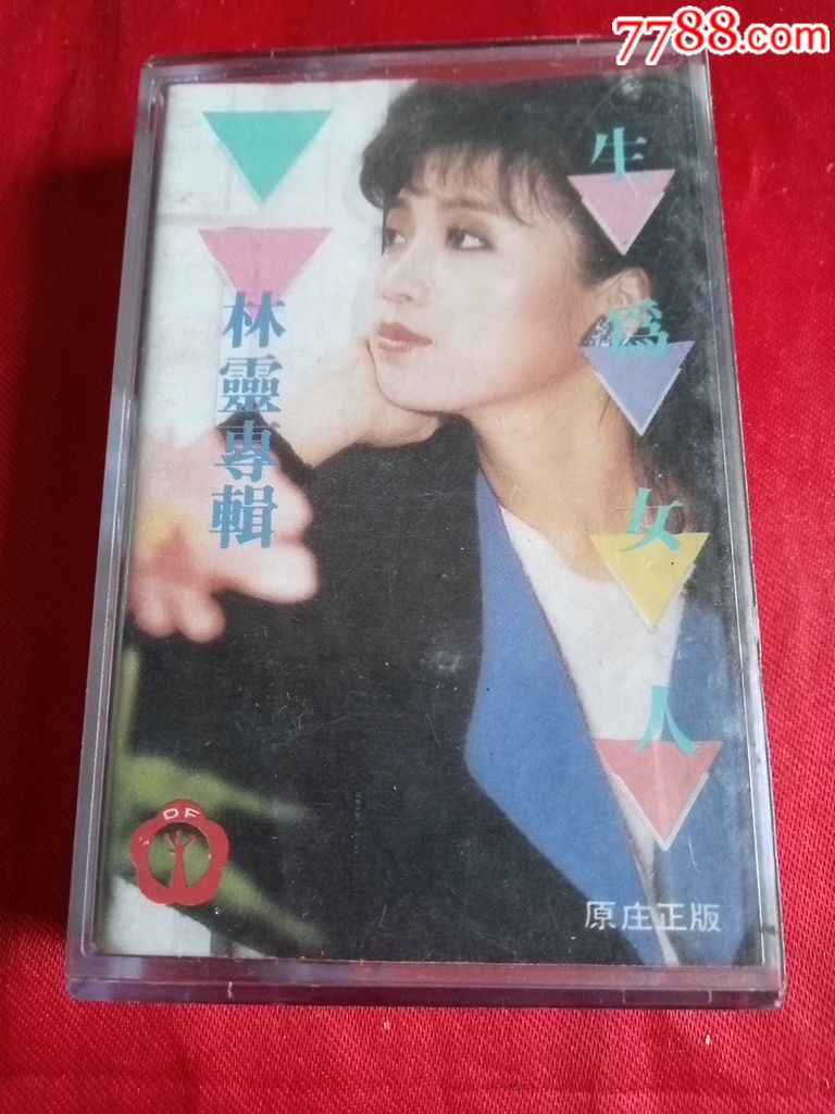 林灵专辑生为女人