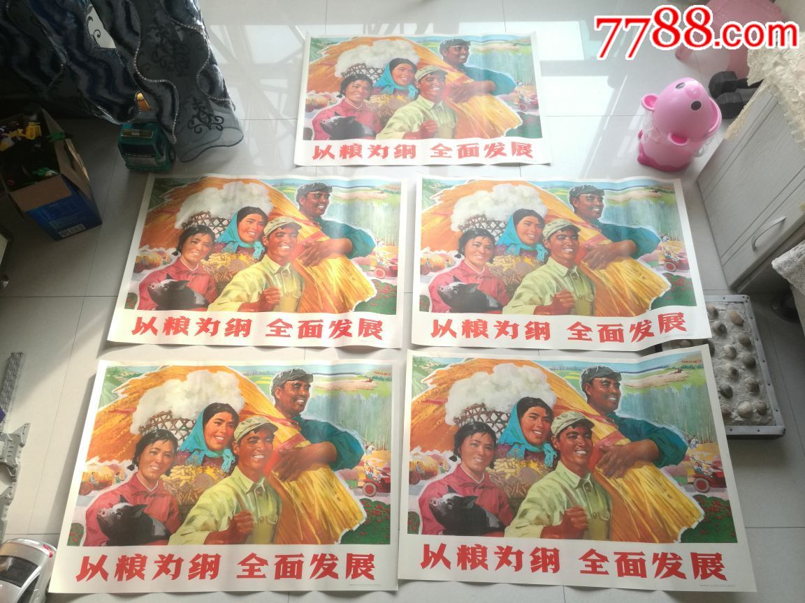 古董古玩收藏真品红色收藏文革宣传画以粮为纲