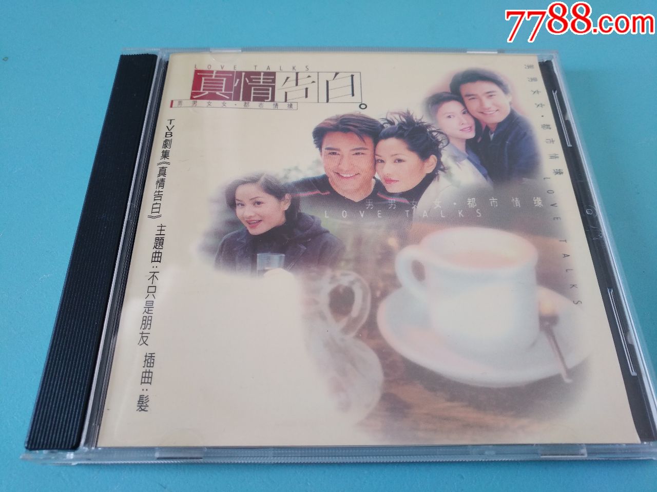 罕见-胡兵瞿颖《真情告白》电视剧原声带