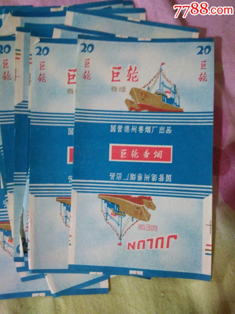 巨轮烟标26张